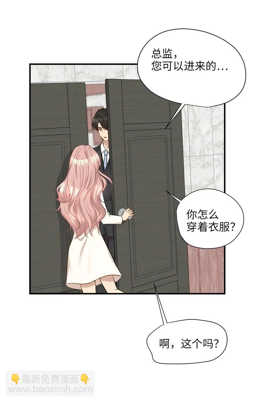 13 总监心动了 第47页