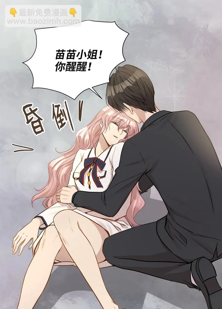 13 总监心动了 第52页