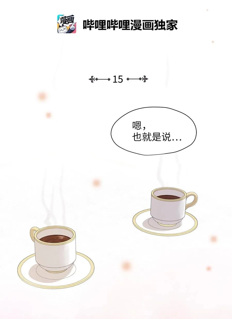 15 我想安慰你 第2页