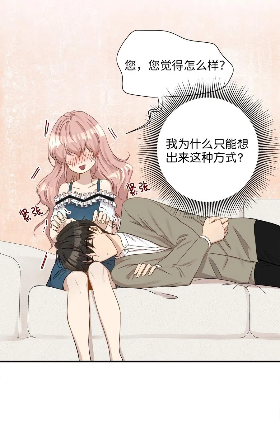 15 我想安慰你 第29页