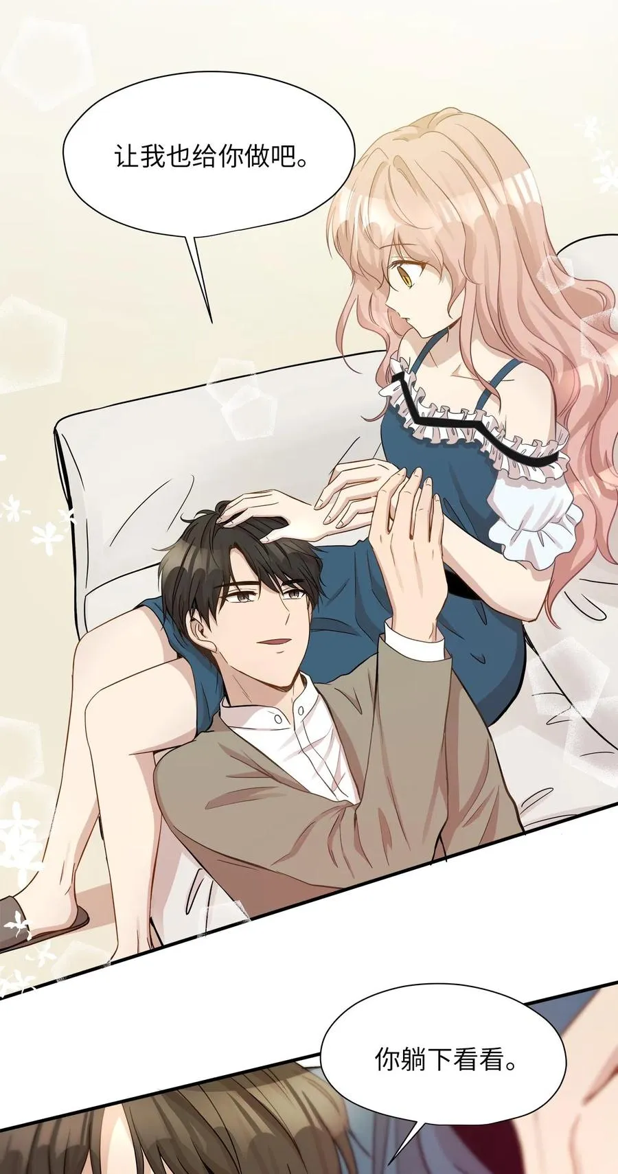 15 我想安慰你 第42页