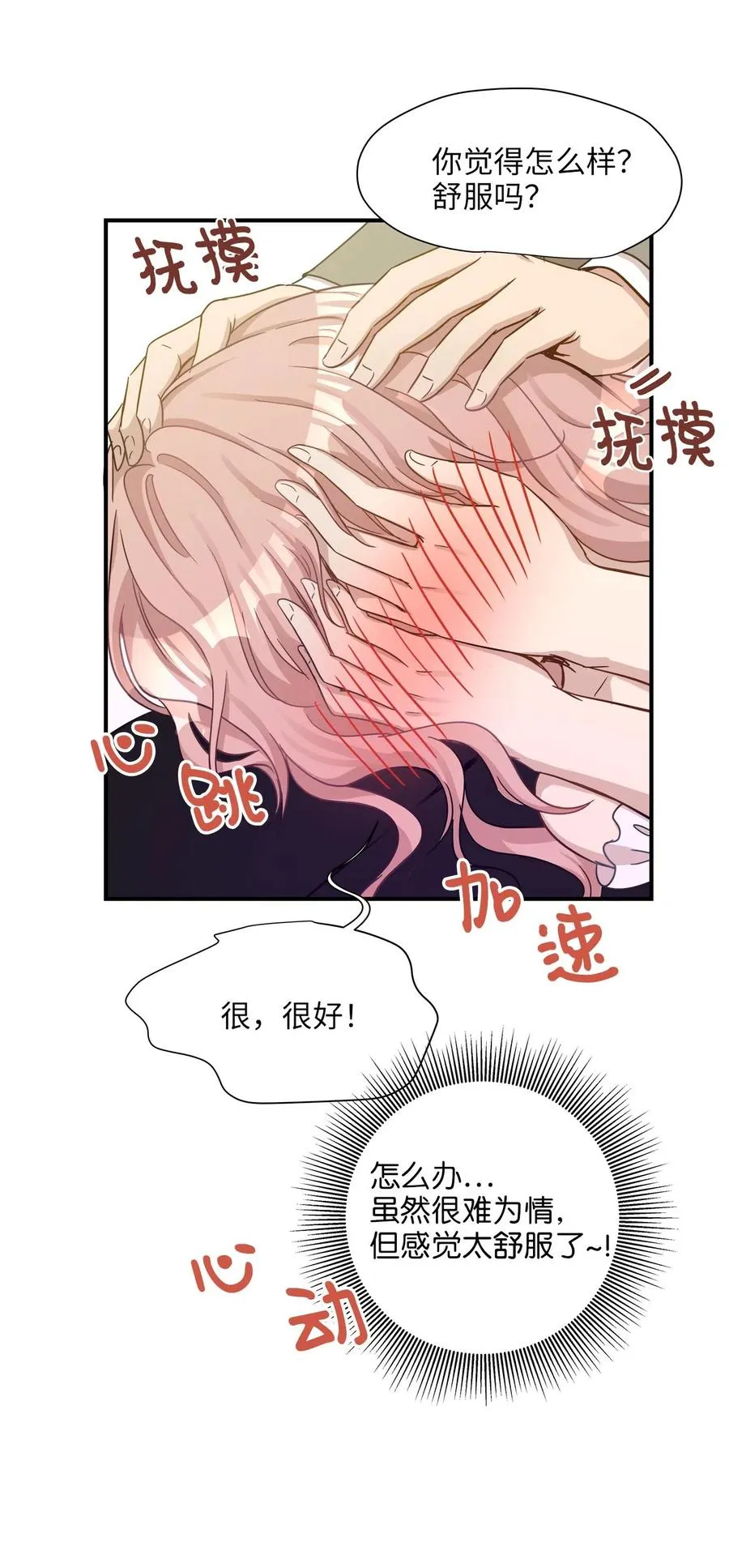 15 我想安慰你 第46页
