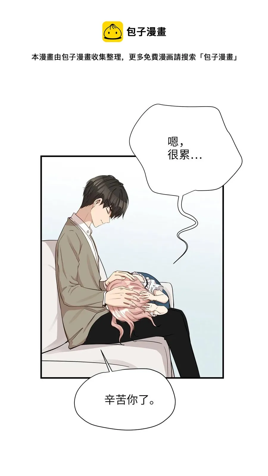 15 我想安慰你 第48页