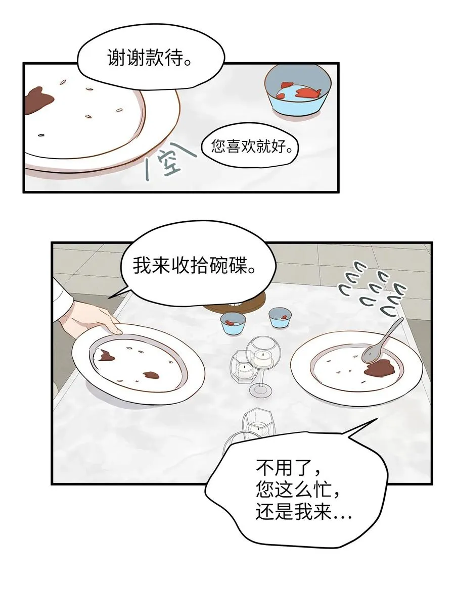 18 误会 第35页