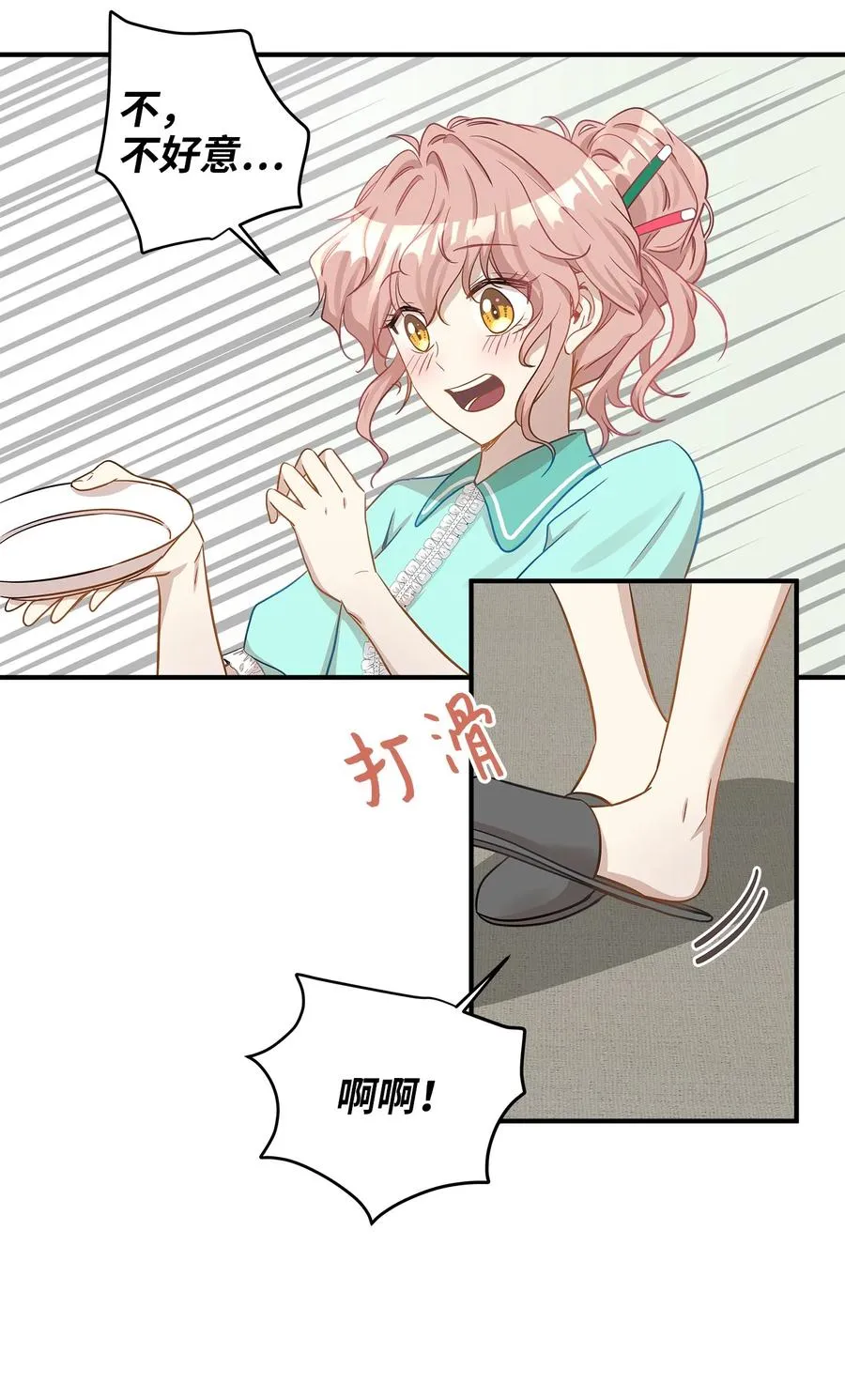 18 误会 第38页