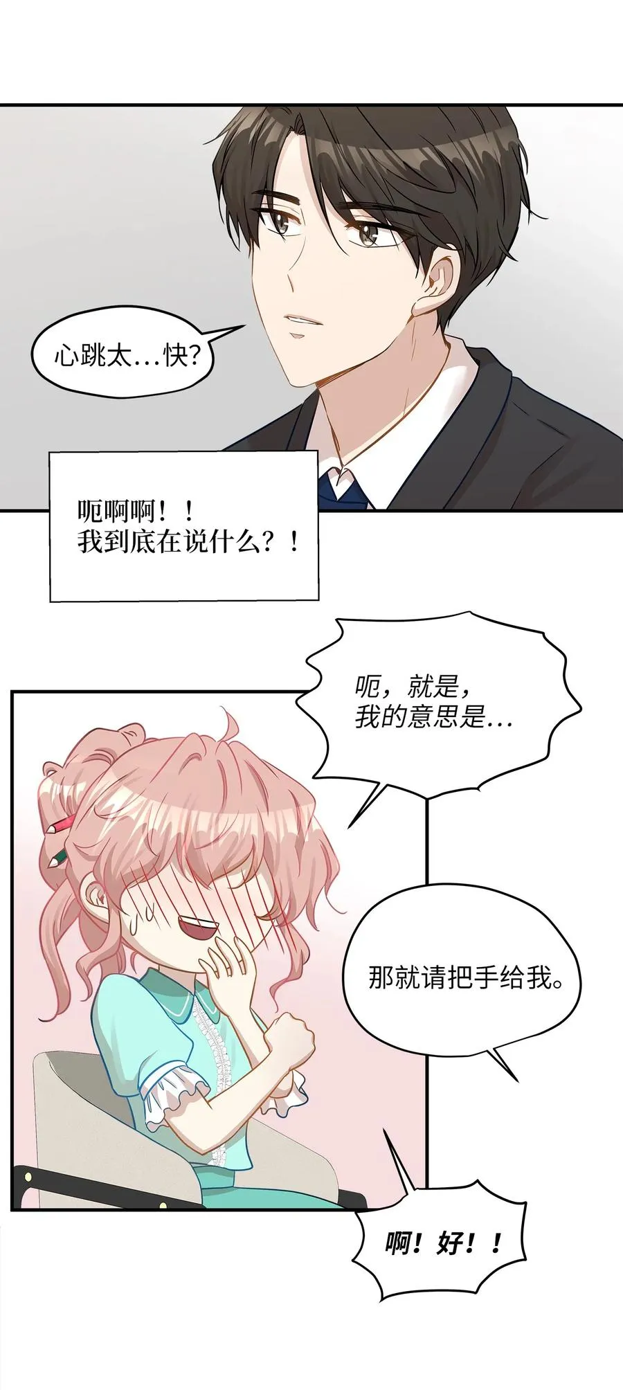 19 想再一次抚摸他 第15页