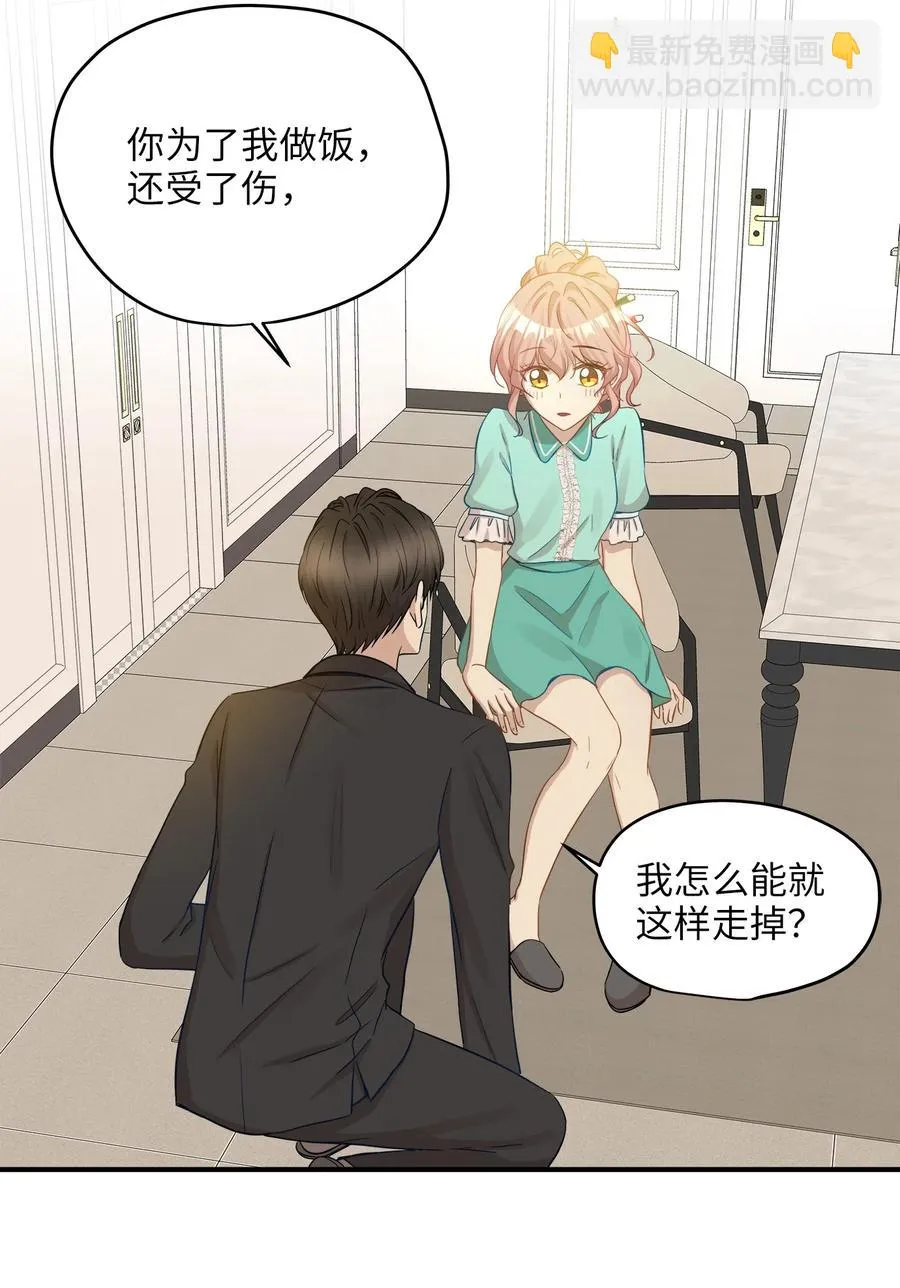 19 想再一次抚摸他 第22页