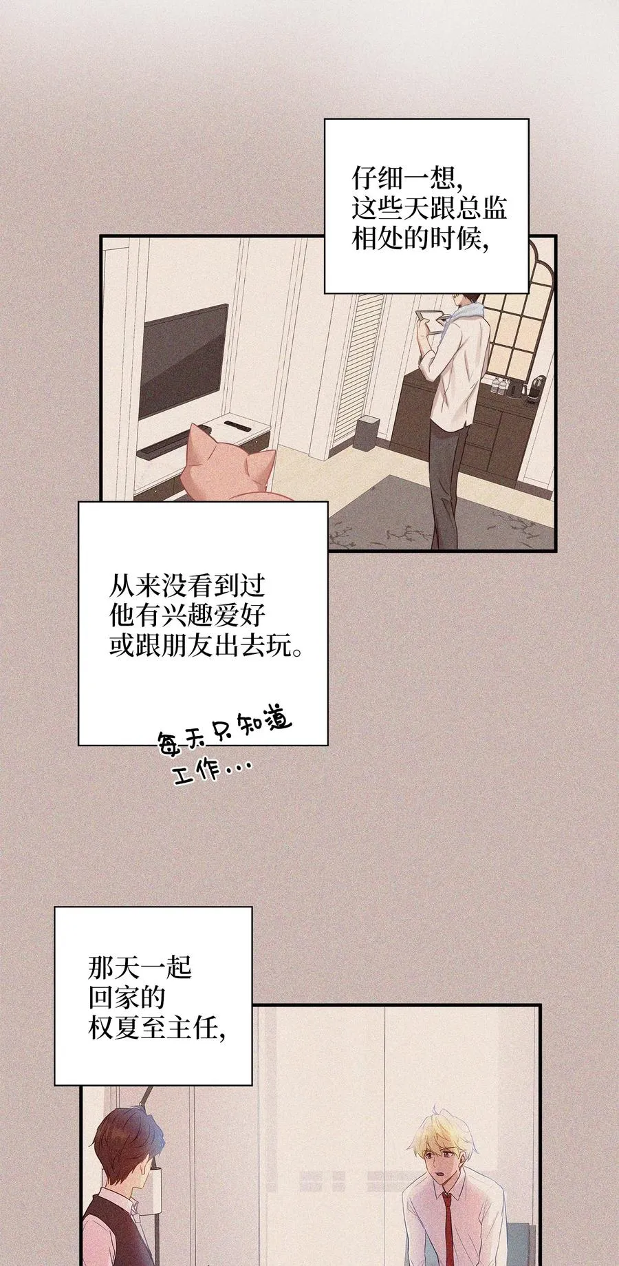 19 想再一次抚摸他 第43页