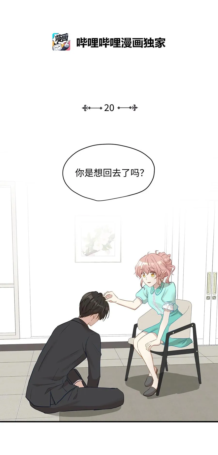 20 与权主任的不期而遇 第2页