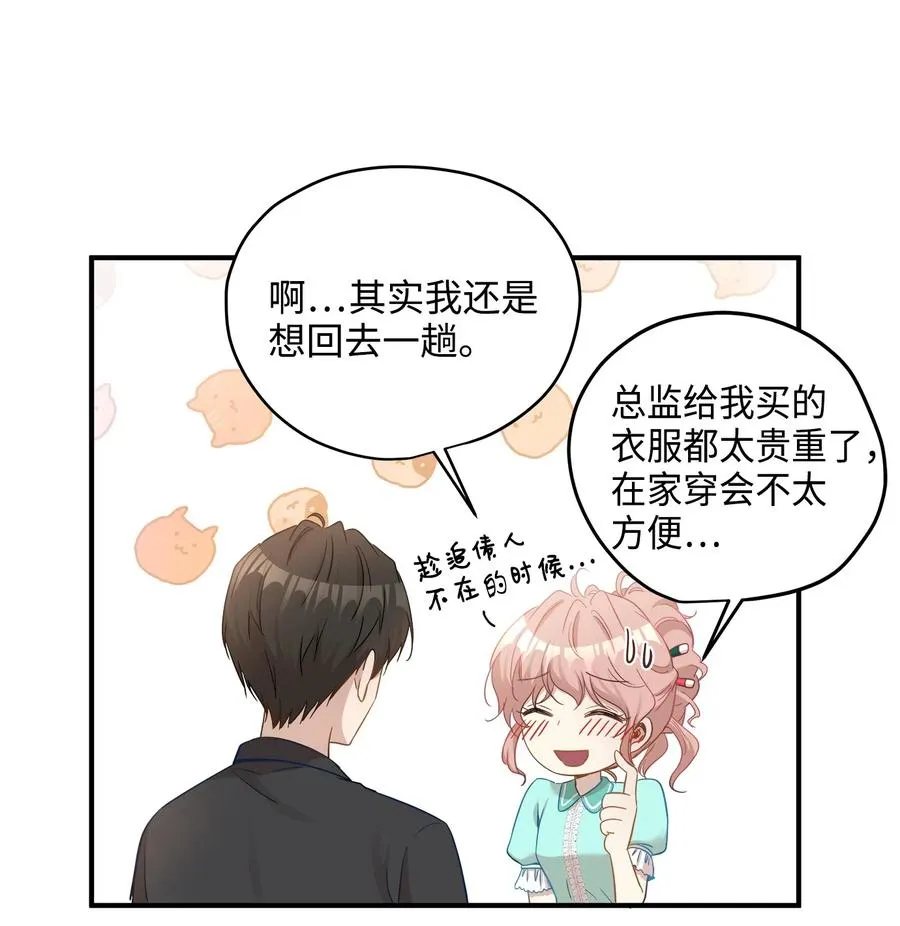 20 与权主任的不期而遇 第11页