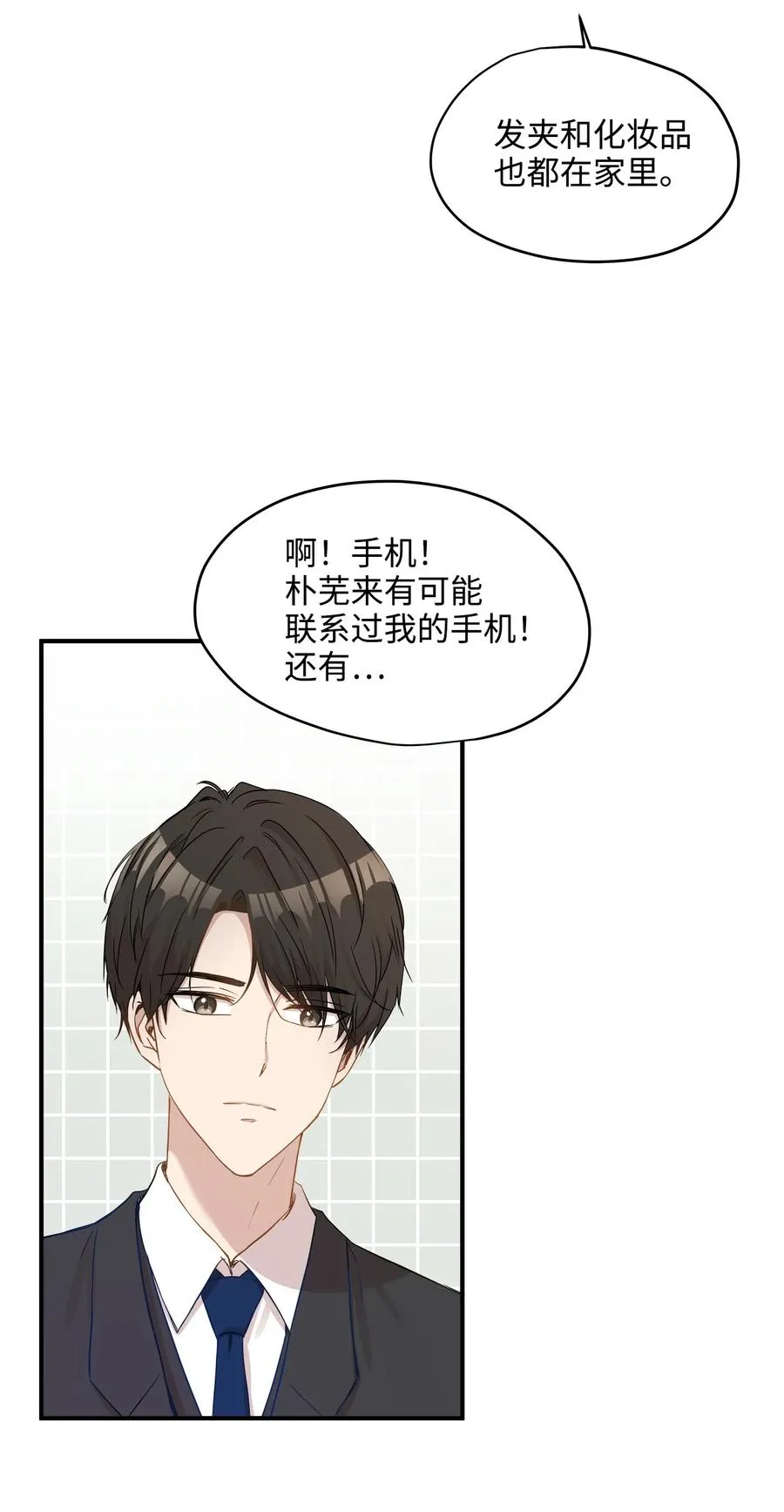 20 与权主任的不期而遇 第12页