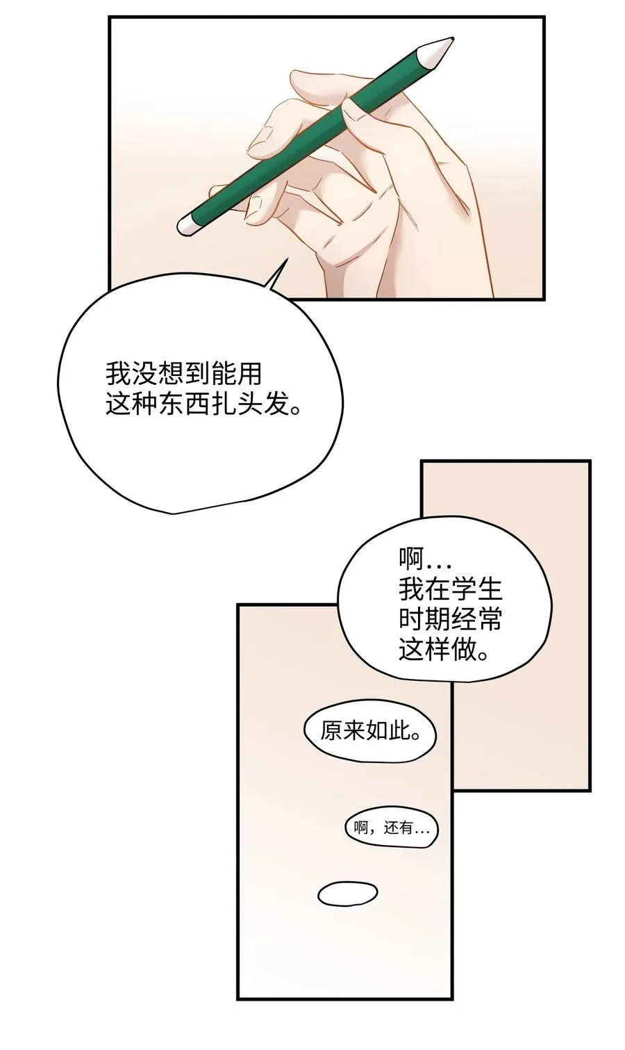 20 与权主任的不期而遇 第16页
