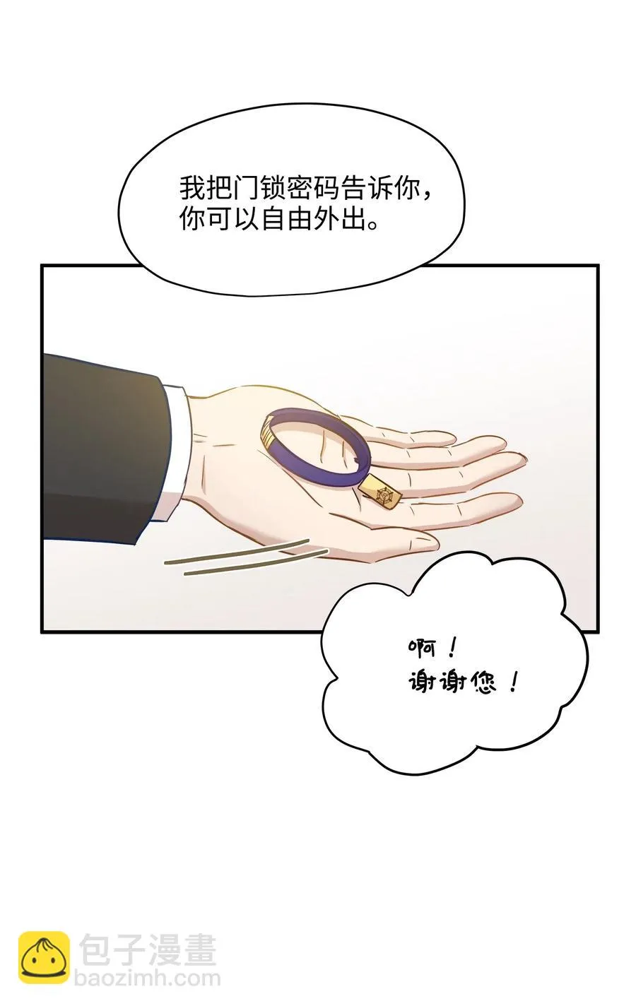 20 与权主任的不期而遇 第20页