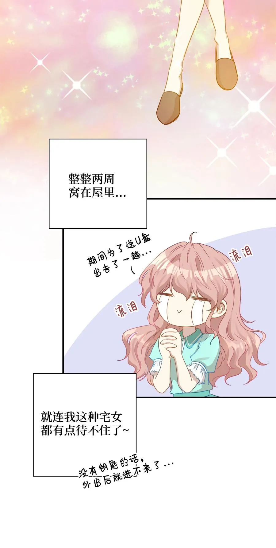 20 与权主任的不期而遇 第26页
