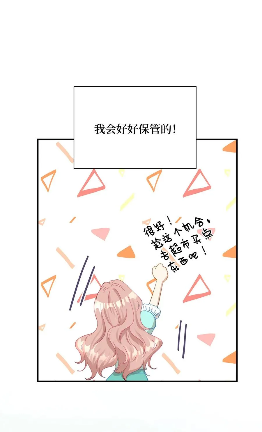 20 与权主任的不期而遇 第29页
