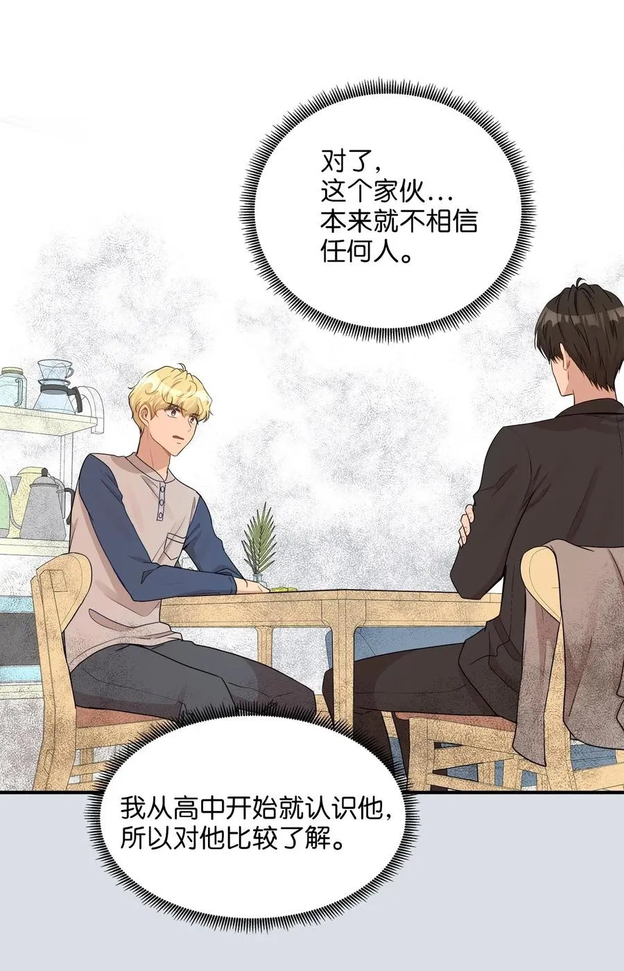 23 针锋相对还是争风吃醋 第11页