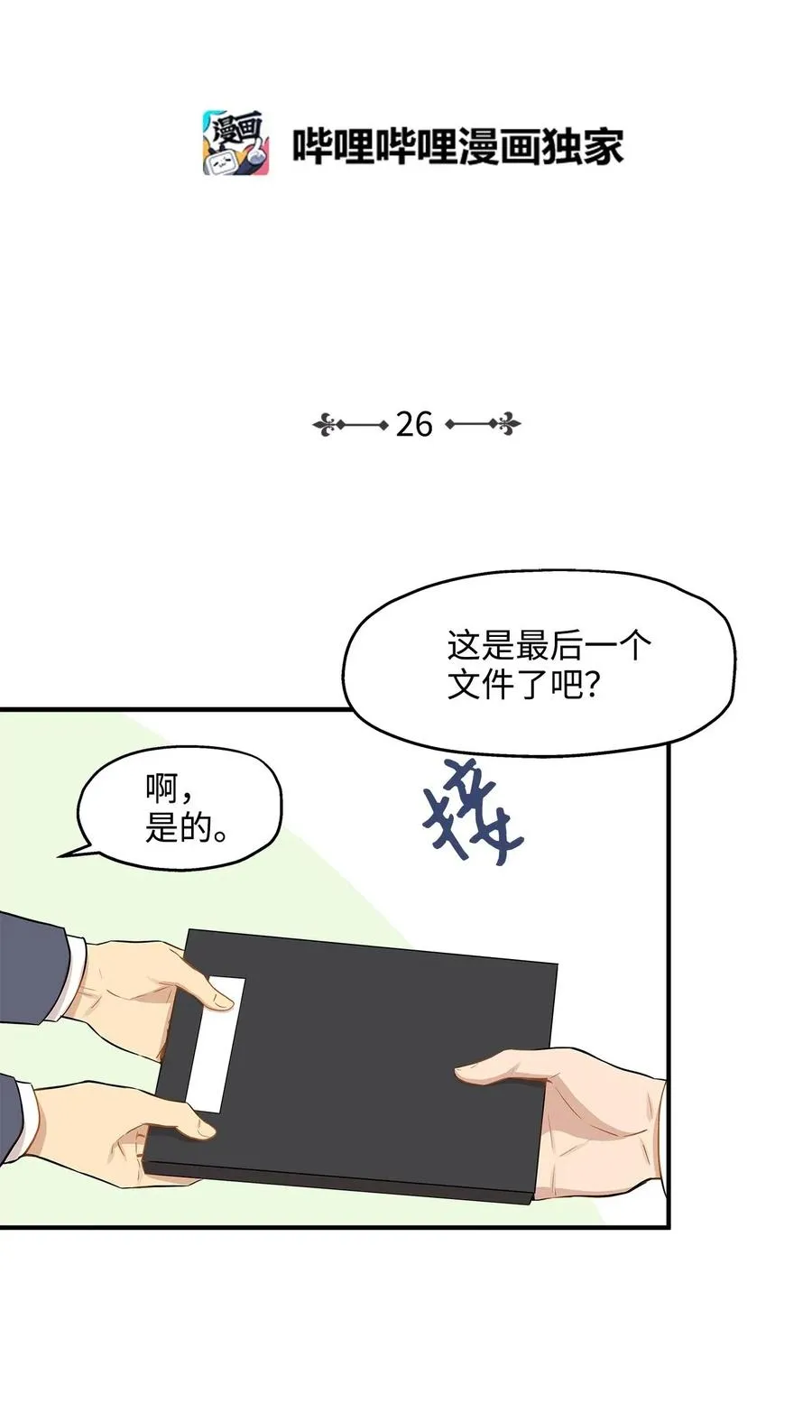26 尘埃落定 第2页