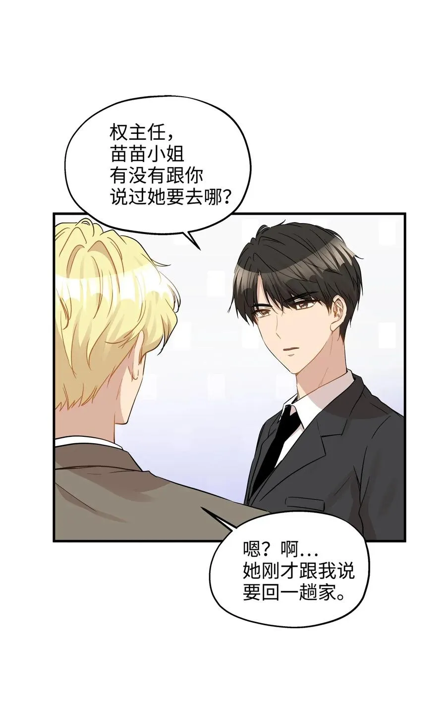 26 尘埃落定 第10页