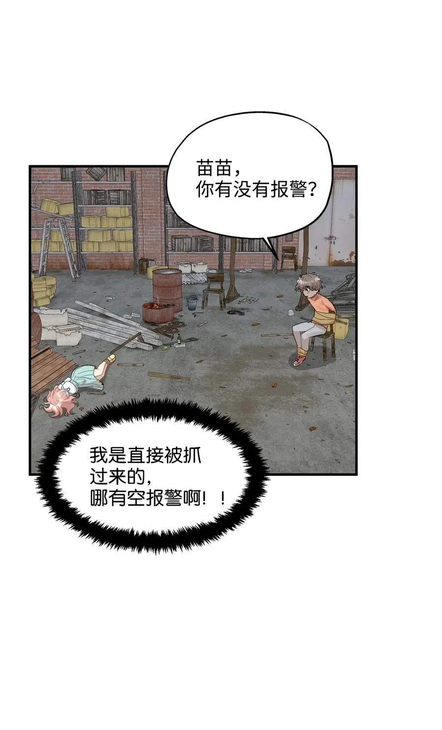 26 尘埃落定 第18页
