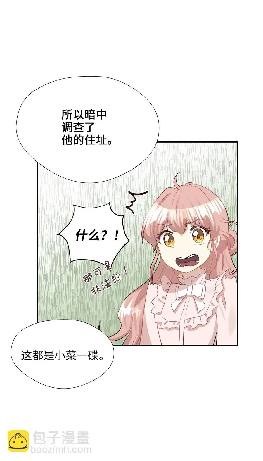 31 厚颜无耻 第42页