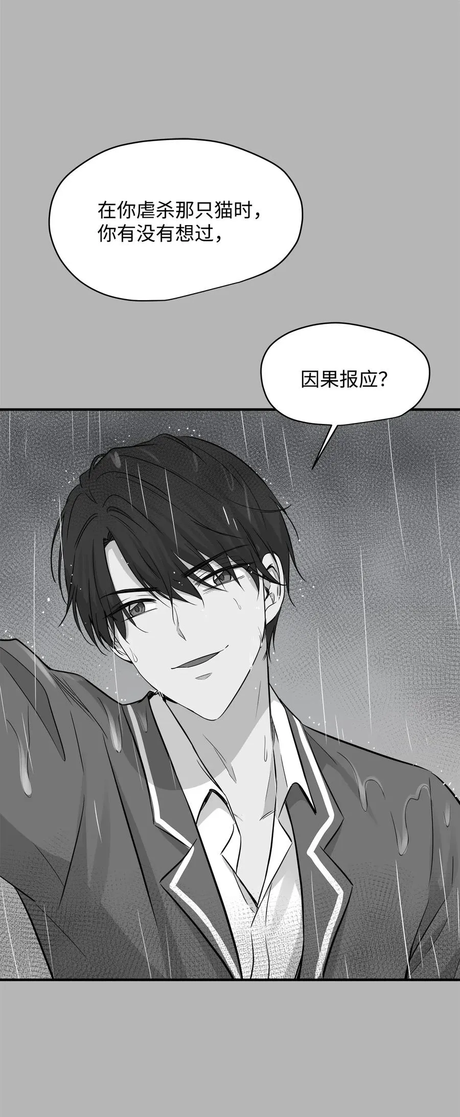 34 总监的过去 第9页