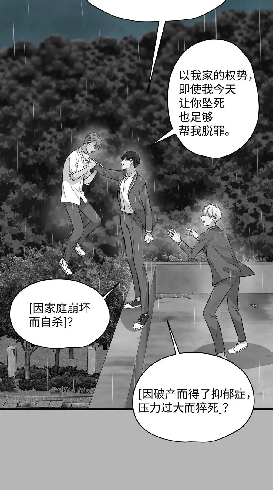 34 总监的过去 第13页