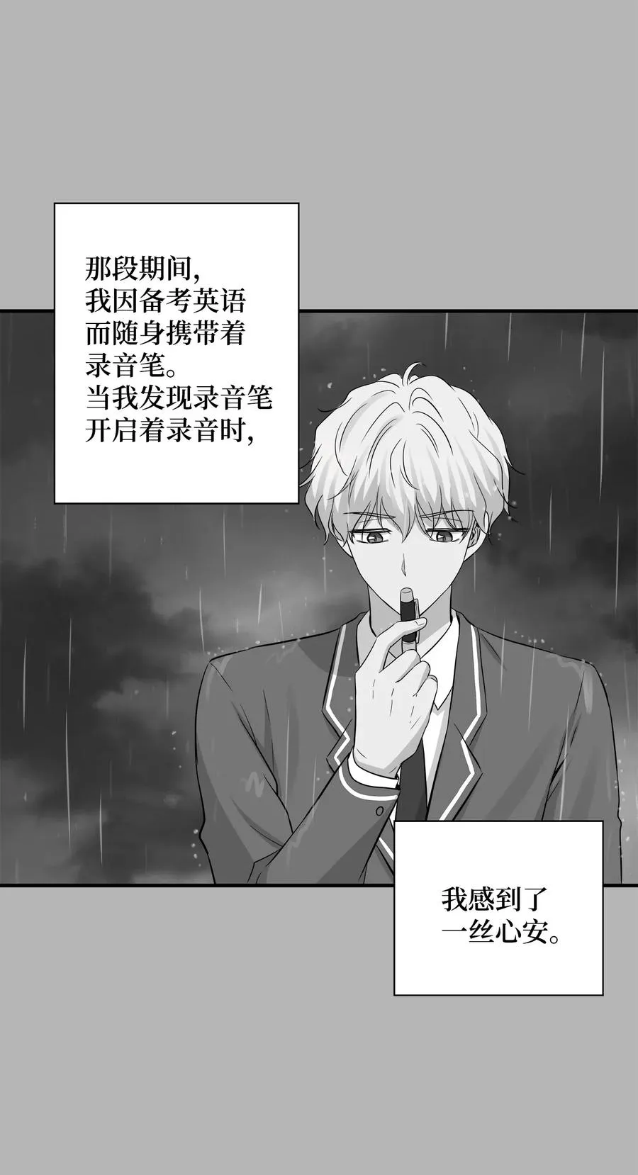 34 总监的过去 第46页