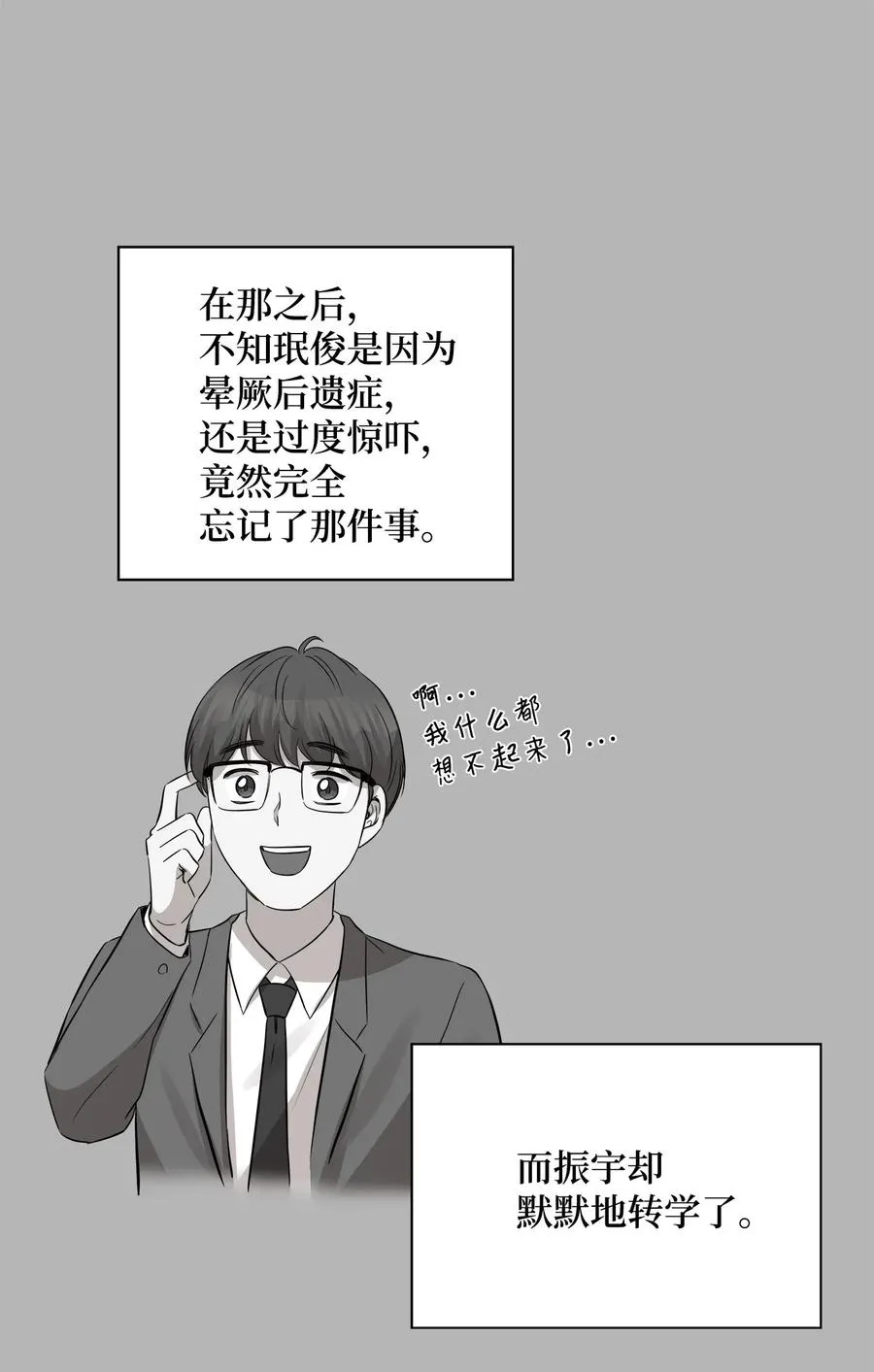 34 总监的过去 第47页