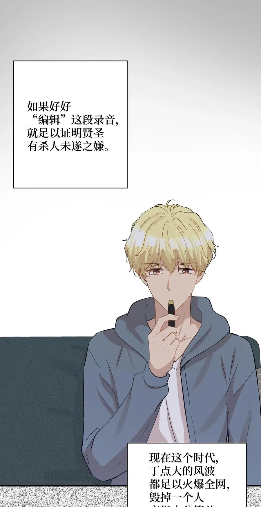 34 总监的过去 第49页