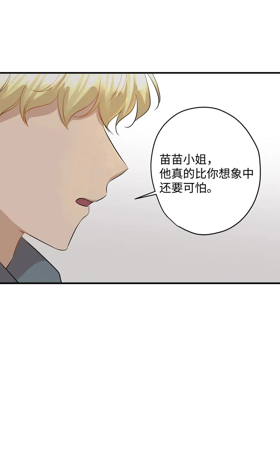34 总监的过去 第53页