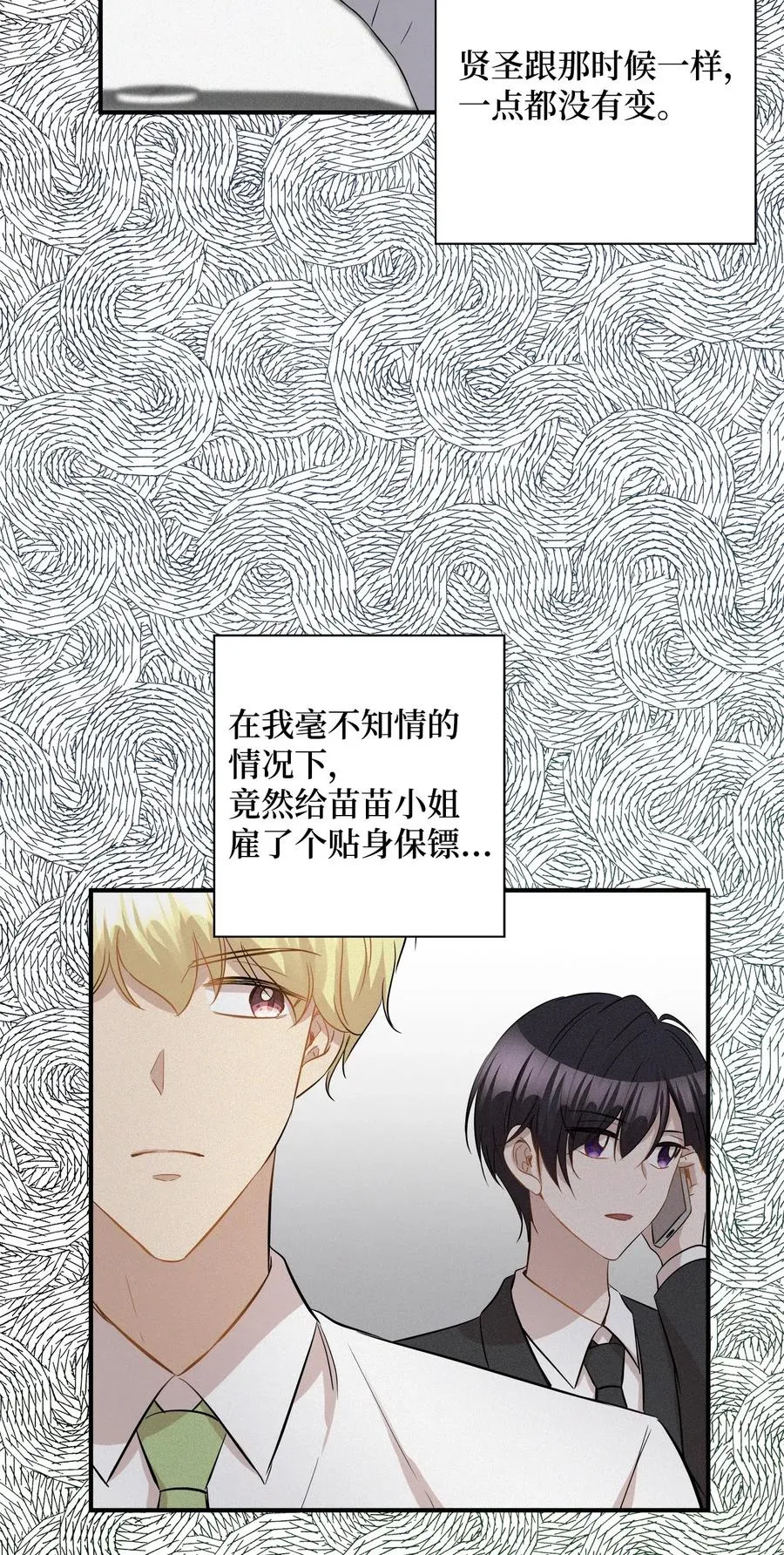 34 总监的过去 第56页