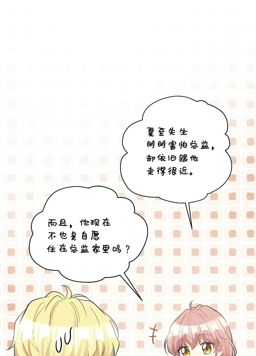34 总监的过去 第61页