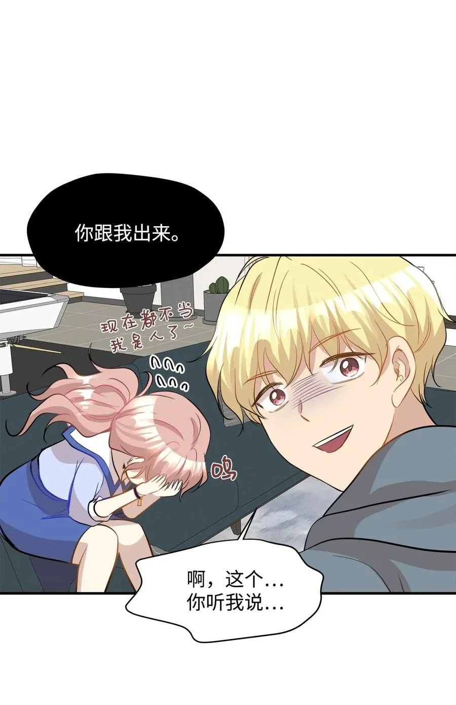 34 总监的过去 第79页