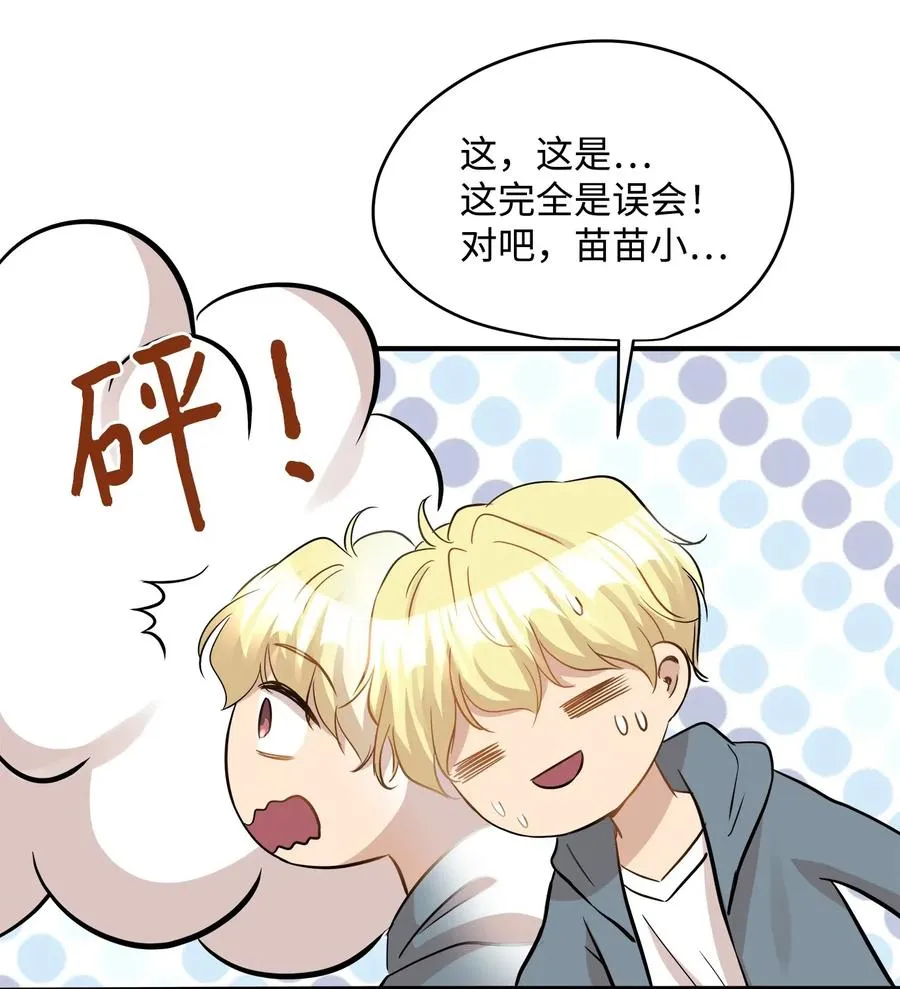 34 总监的过去 第81页