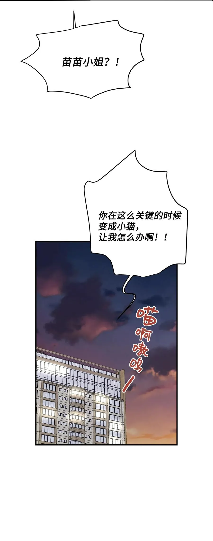 34 总监的过去 第82页
