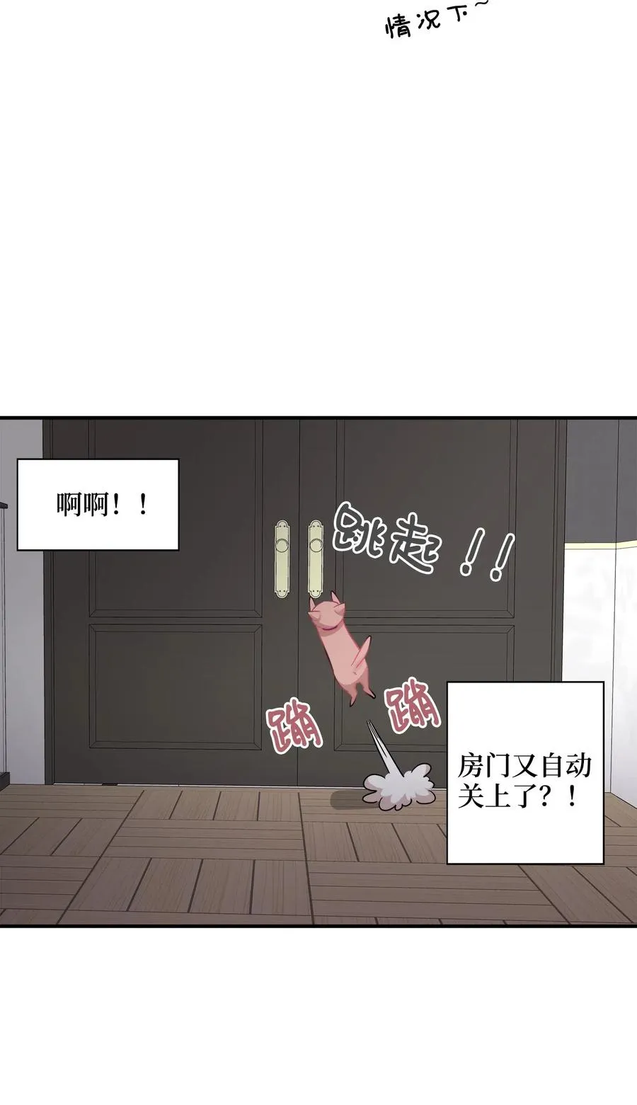 35 不小心爬上总监的床 第3页