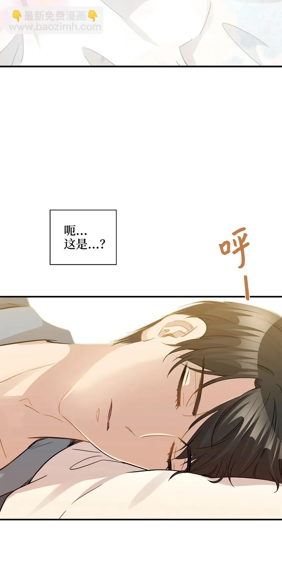 35 不小心爬上总监的床 第11页