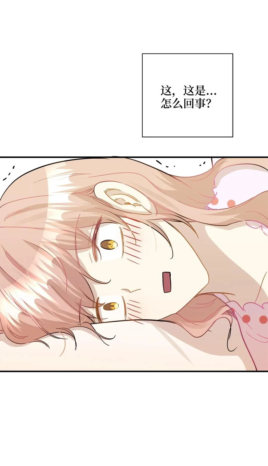 35 不小心爬上总监的床 第12页