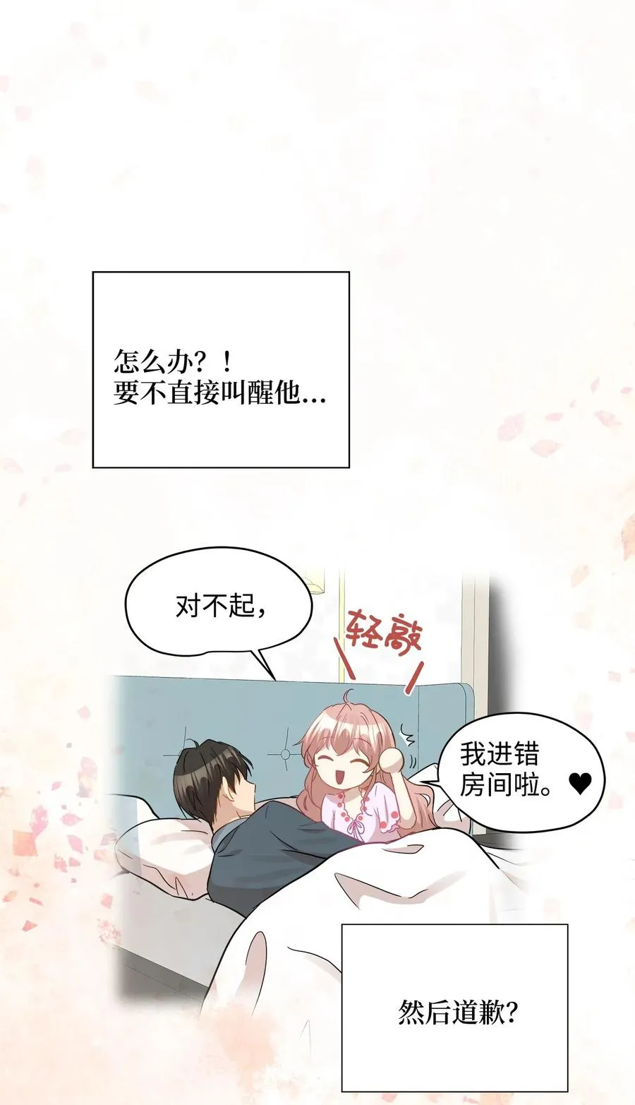 35 不小心爬上总监的床 第19页