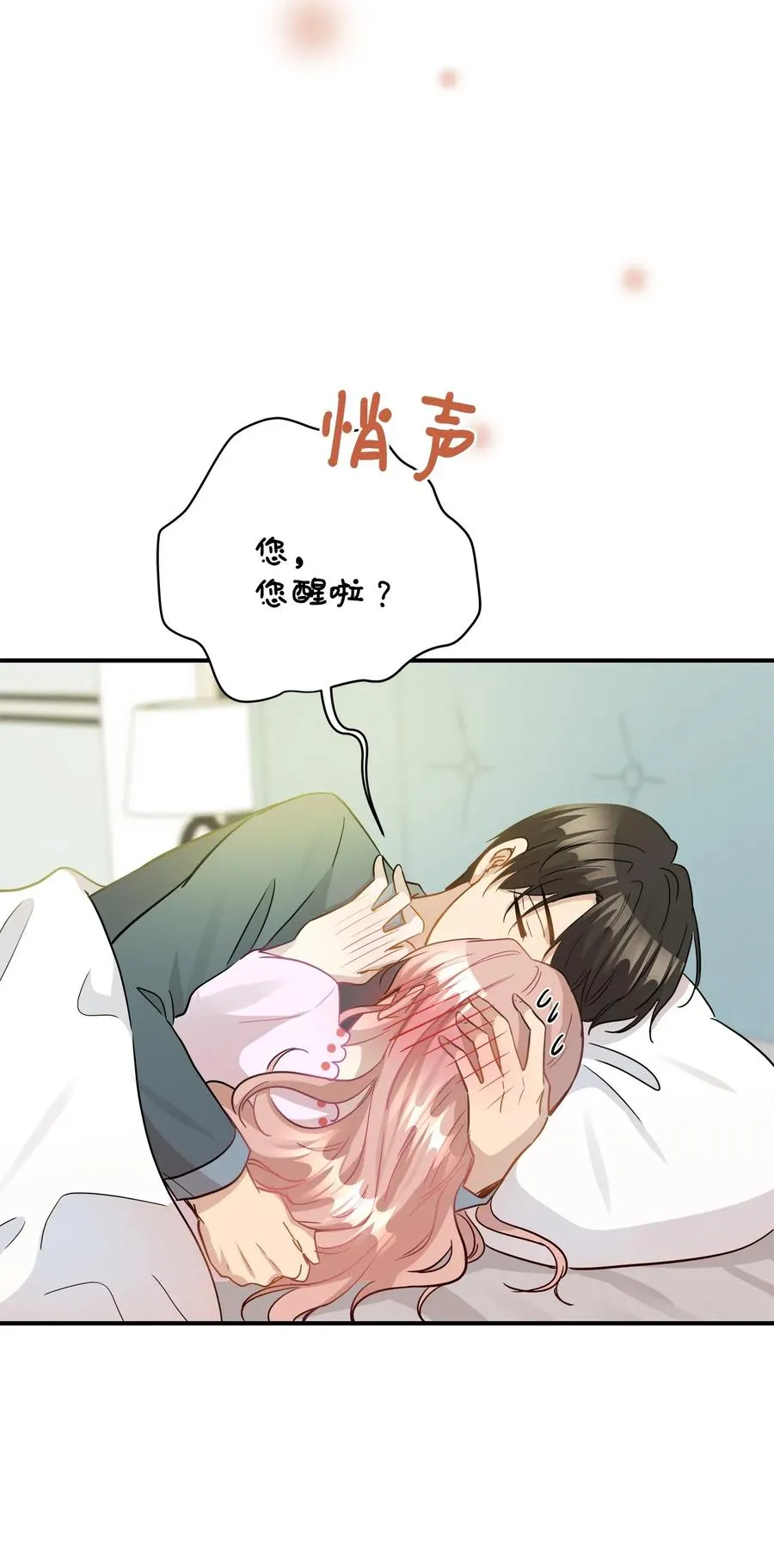 35 不小心爬上总监的床 第36页