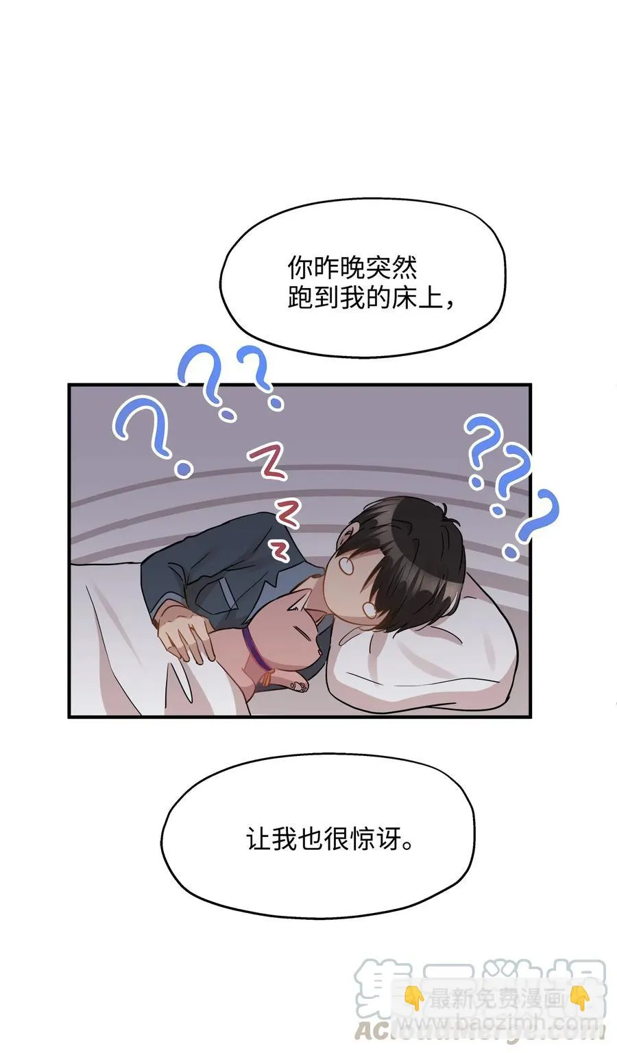 35 不小心爬上总监的床 第37页
