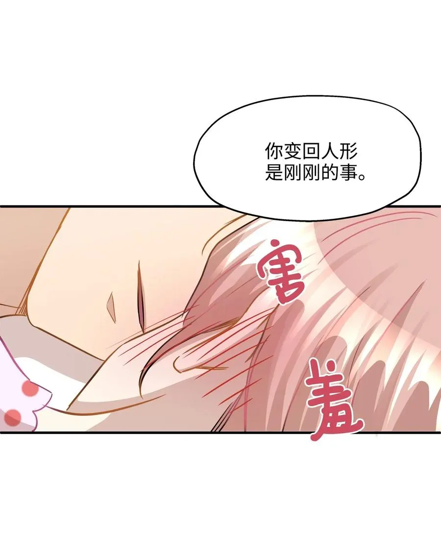 35 不小心爬上总监的床 第38页