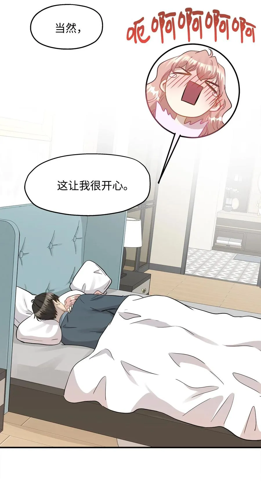 35 不小心爬上总监的床 第39页