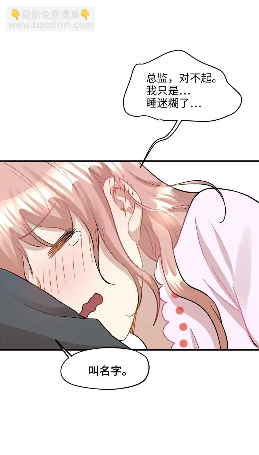 35 不小心爬上总监的床 第40页
