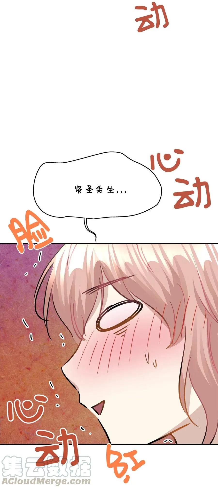 35 不小心爬上总监的床 第49页
