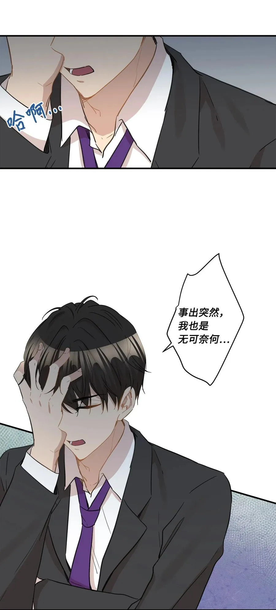 36 总监的“恋人” 第7页