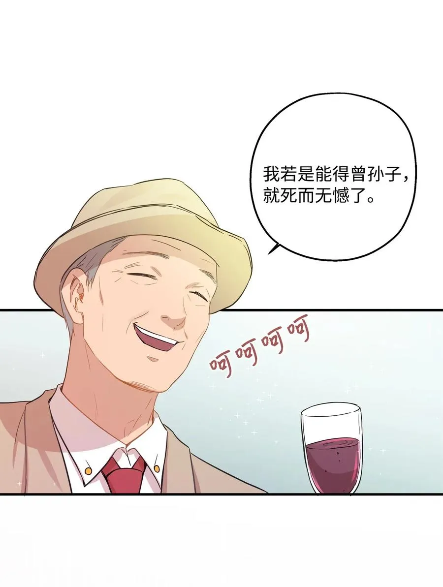 36 总监的“恋人” 第12页