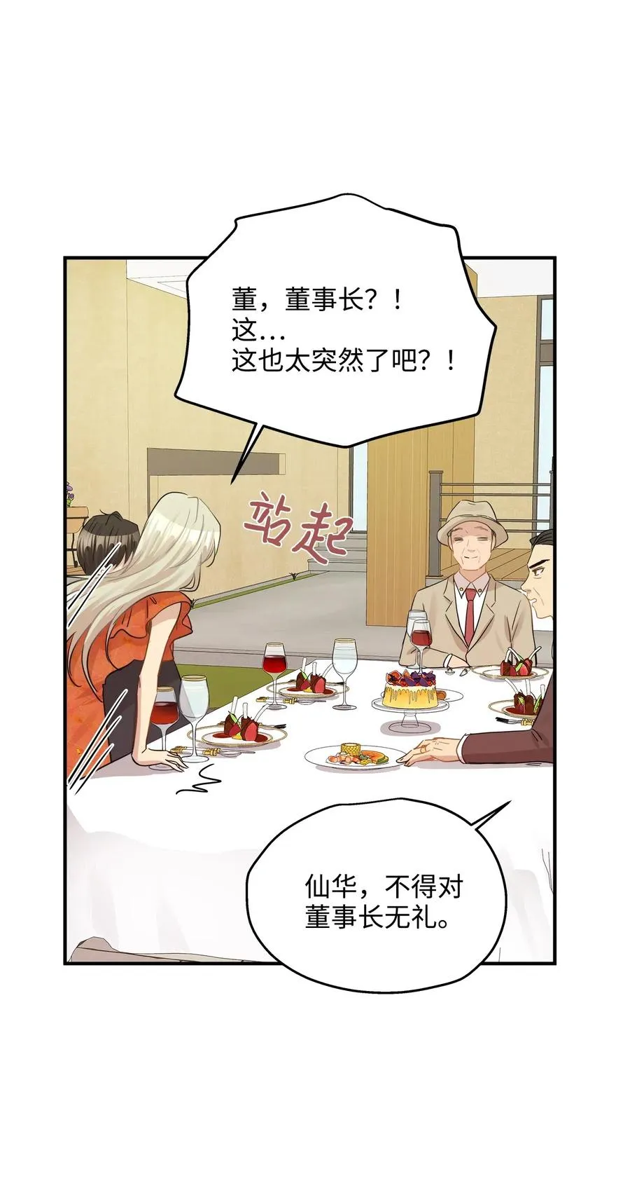 36 总监的“恋人” 第15页