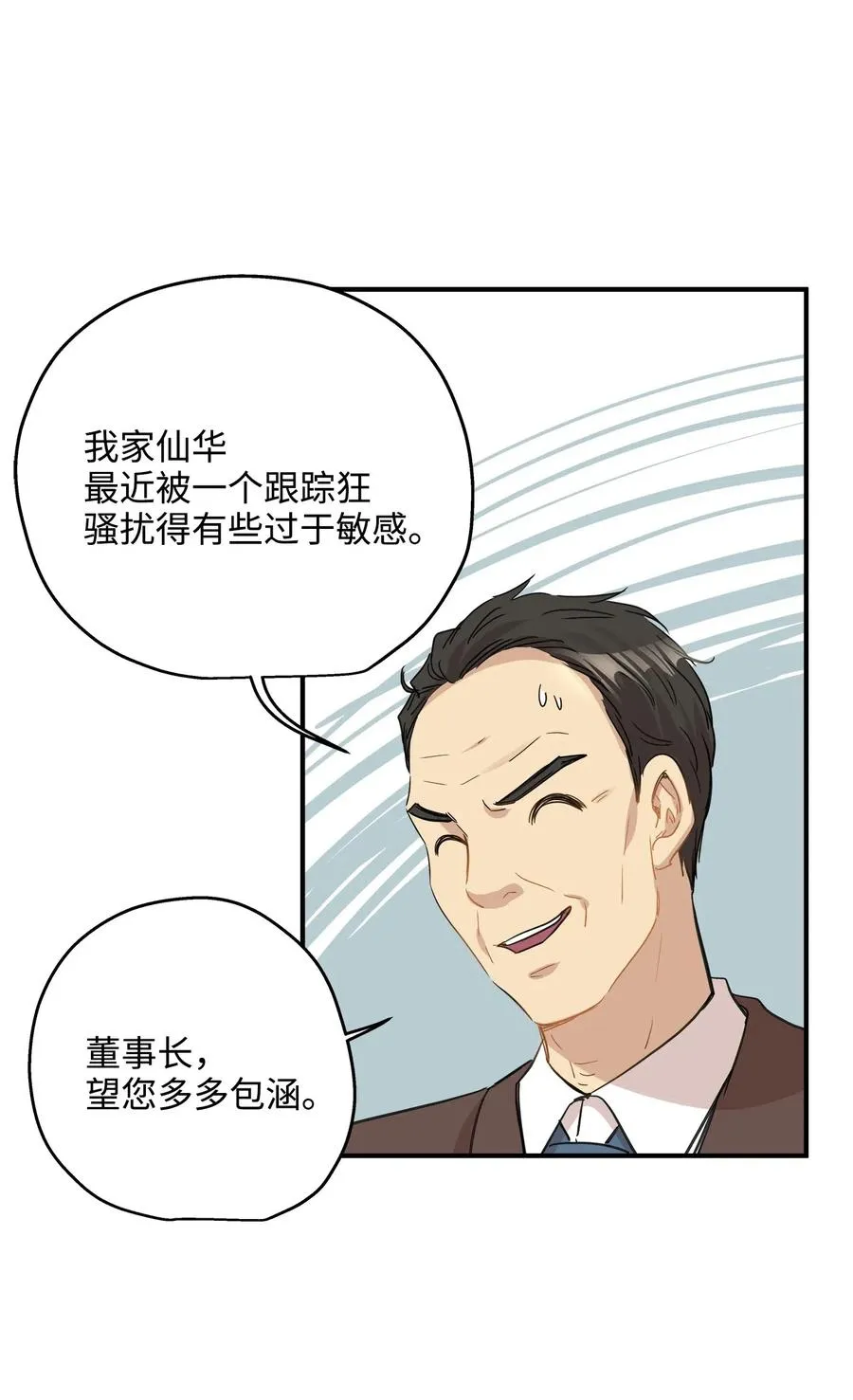 36 总监的“恋人” 第16页
