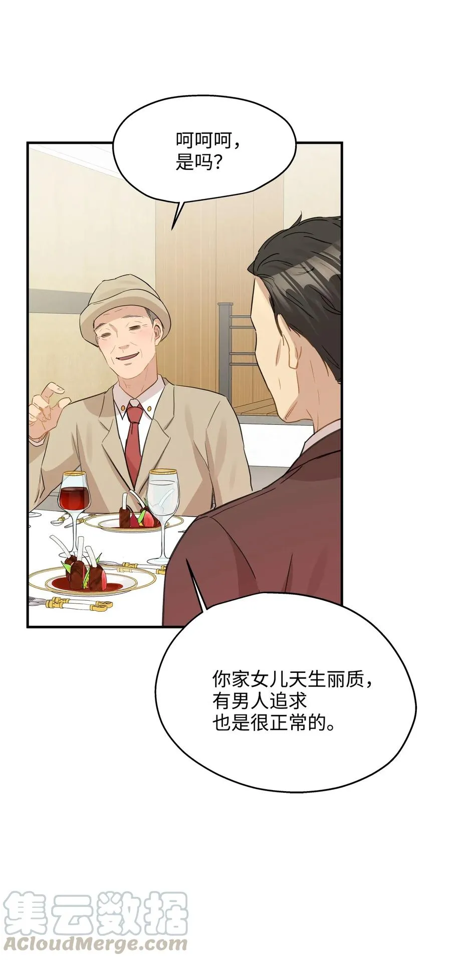 36 总监的“恋人” 第17页